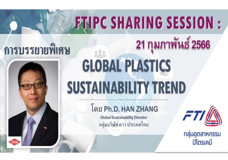 การบรรยายพิเศษ “Global Plastics Sustainability Trend”